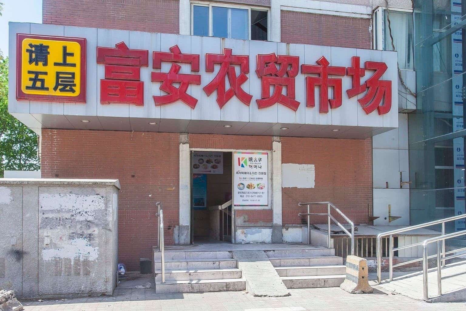 入口